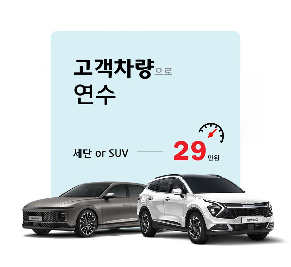 운전 연수 가격 고객차량-운전연수