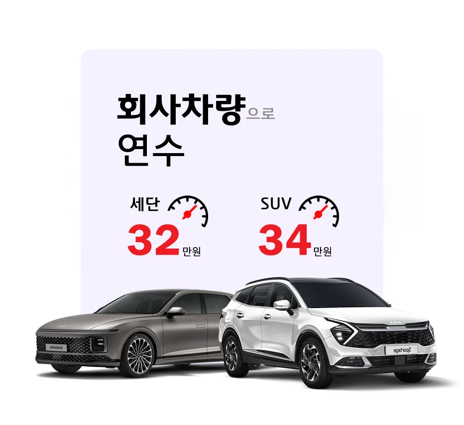 운전 연수 가격 회사차량-운전연수